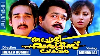 Mohanlal Hit Movie  Thacholi Varghese Chekavar  Mohanlal  Urmila Matondkar [upl. by Kraus]