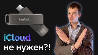 ВСЕ про SANDISK iXpand Luxe  Не покупай пока не посмотришь это видео [upl. by Conlin906]