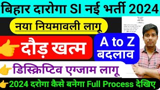 Bihar Daroga new vacancy 2024 new syllabus दौर खत्म  डिस्क्रिप्टिव एग्जाम  bihar si vacancy 2024 [upl. by Yllut]