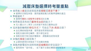 《減壓床墊的選擇與應用》選擇時考量重點（沈世莊物理治療師） [upl. by Armillia806]