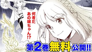 【異世界漫画】『リアデイルの大地にて』2巻イッキ読み！ 最強プレイヤーは自重しても規格外！【リアデイルの大地にて】│デンゲキコミックch [upl. by Nimzay]