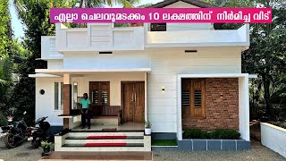 10 ലക്ഷത്തിന് നിർമിച്ച വീട്  trending10lakhBudgetHouse  how possible budget house Home Pictures [upl. by Hanni984]