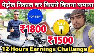 Porter Bike Delivery Earnings VS Rapido Captain Earnings 12 Hours Earnings Challenge [upl. by Darra851]