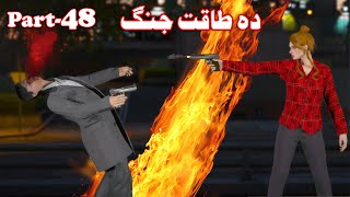 Da Taqat Jang Episode 48  Part 48  Pashto Film Series By Babuji Dubbing [upl. by Aeki]