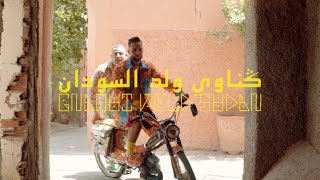 GNAOUI WELD SUDAN  كناوي ولد السودان Music Video [upl. by Negyam921]