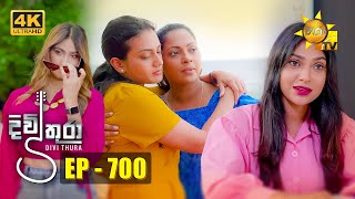 Divithura  දිවිතුරා  Episode 700  20231229  Hiru TV [upl. by Hun424]