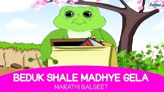 Marathi Balgeet  Beduk Shale Madhye Gela  Animated Song For Children With Lyrics [upl. by Nagek]