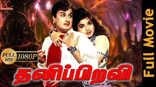 Thanipiravi  MGR Jayalalitha Nagesh  Tamil Full Movie HD [upl. by Dynah]