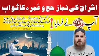 Ishraq ki namaz Hajj o umare ka savab [upl. by Ahseka]