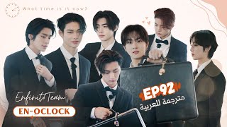 Arabic Sub ENO CLOCK EP92 الحلقة الكاملة في الوصف [upl. by Kailey]