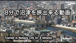 8分で沼津を旅出来る動画 Tourism in Numazu City for 8 minutes [upl. by Wendie]