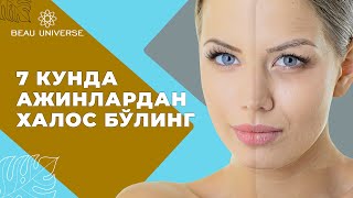 БУ УСУЛНИ ҚУЛЛАНГ ВА ЮЗДАГИ АЖИНЛАРДАН 7 КУНДА БУТУНЛАЙ ХАЛОС БЎЛАСИЗ [upl. by Adest]