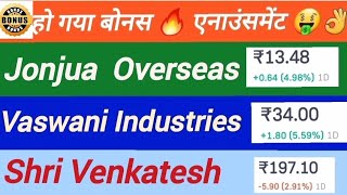 Jonjua Overseas Vaswani Industries amp Shri Venkatesh Bonus Announcement 🤑 Bonus Share Latest News🔥। [upl. by Eislel]