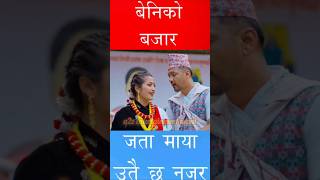 Beni ko Bazar nepalimusic newsong shantishreepariyar [upl. by Anivlac]