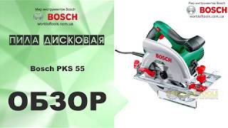 Пила дисковая Bosch PKS 55 [upl. by Minda]