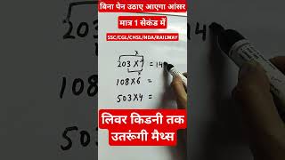 simplification trick shortshorts shortvideo trending maths all secrets of math tricks [upl. by Eduj114]