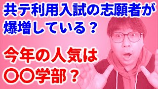 【2024大学入試】私大入試直前！今年の受験生の動向をチェック！｜高校生専門の塾講師が大学受験について丁寧に解説します [upl. by Stronski402]