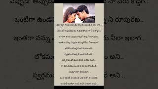 Naa Manasukemayindi song lyricstarun shreya uditnarayan music [upl. by Grange]