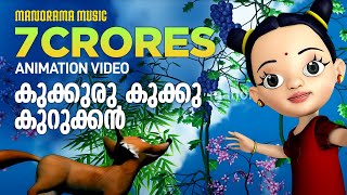 Kukkuru Kukku Kurukkan  Animation Video  Animated Version of Film Song  Latest Animation [upl. by Inoliel]