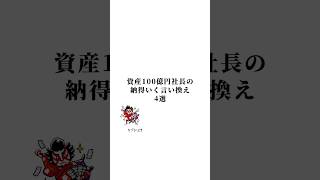 言い換え方は色々ですがポジティブな言葉だけ口にしていきたいですよね🥹幸せが逃げないように🕊 お金の勉強 家計管理 お金の知識 投資初心者 年収 資産運用 [upl. by Anneehs189]