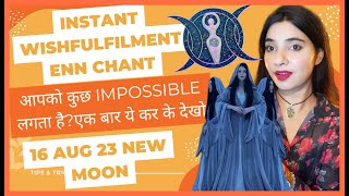 अब कुछ भी आपको impossible नहीं लगेगाSAMJHO NEXT FULL MOON TAK KAAM HO GAYAHEKATE ENN CHANT NEWMOON [upl. by Blandina151]