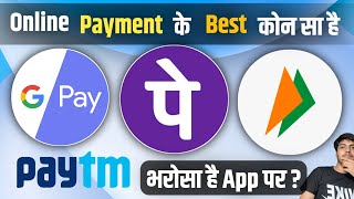 Google pay phonepe paytm kaun sa achcha hai  Online payment ke liye kaun sa app accha hai [upl. by Enihsnus]