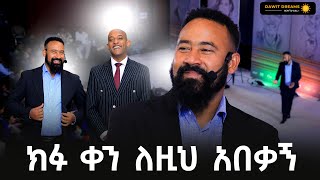 ከጥቁሩ የስልጣን ወንበር እስከ ጎማ ማጠብ የተሜ ታፒሴሪ የሕይወት ጉዞ dawitdreams [upl. by Aij]