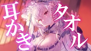 【asmr黒3dio】お姉さんの耳かきとタオルマッサージで♡睡眠導入ASMR【Vtuber 都みゆり】WhisperSigh [upl. by Nerek897]