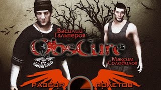 Разбор полетов Obsсure [upl. by Erlene]