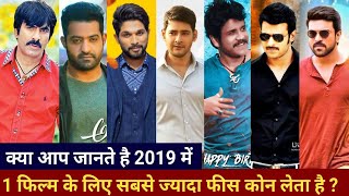 South Actor Fees  Allu Arju  Ramcharan  Jr NTR  Mahesh Babu  Prabhash  Raviteja  Nagarjun [upl. by Brocklin167]