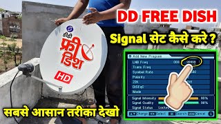 DD FREE DISH Signal Setting करने का सबसे आसान तरीका  dth signal setting  free dish signal setting [upl. by Avle]