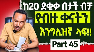 ይህን Grammar አይቶ የማይገባዉ የለም [upl. by Bledsoe581]