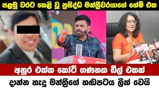 මාළිමාව එක්ක කෝටි ගාණක ඩීල් එකක් දාන්න හදපු උතුරේ මන්ත්‍රී ලොක්කා [upl. by Carlyn465]