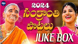 Sankranthi Songs Juke Box 2024  Kanakavva amp Mangali Sankanthi Songs  Folk Songs 2024  Folk Studio [upl. by Ralip]