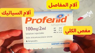 Profenid Ketoprofen  بروفينيد [upl. by Adnalue]