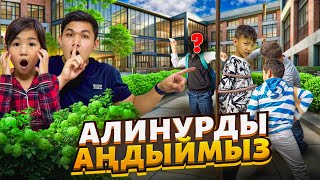 АЛИНУРДЫ АҢДЫЙМЫЗ👀 АЛИНУРДЫ КЫМДЕР БАЙЛАП ҰРЫП КЕТТЫ😱КӨЗАЙЫМ ШОК БОЛДЫ😨 3часть [upl. by Korney]