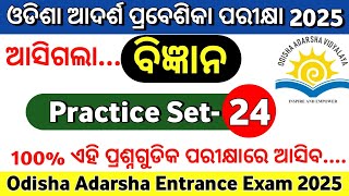 ଓଡିଶା ଆଦର୍ଶ ପ୍ରବେଶିକା ପରୀକ୍ଷା 2025 Practice Set24Odisha Adarsha Entrance Exam 2025Oavs Exam 2025 [upl. by Ativak]