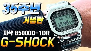 카시오 메탈 시계 GSHOCK GMWB5000D1DR 지샥 이시언 시계 [upl. by Ayahs428]