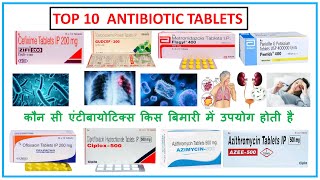 Top 10 Antibiotics ll Best Antibiotic Tablet ll Ciprofloxacin ll Metronidazole ll [upl. by Ricky]