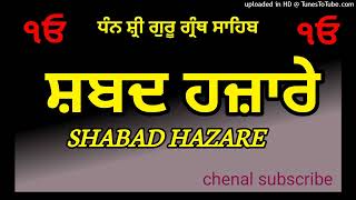 Shabad hazarenitnaemਸ਼ਬਦ ਹਜ਼ਾਰੇShabad hazareGGV AUDIO PATH [upl. by Nellak]