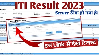 ITI result 2023  ITI result kaise dekhe  NCVT Mis iti result  ITI Result server problem 2023 [upl. by Aldridge]