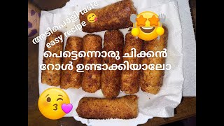 ADIPOLI CHICKEN ROLL UNDAAKIYAALO [upl. by Rhyne]