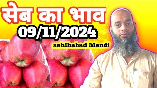 09 Navambar 2024 Kashmeer 🍎Apple rate Sahibabad Mandi  today wholesale apple 🍎price apple mandi [upl. by Seyer]