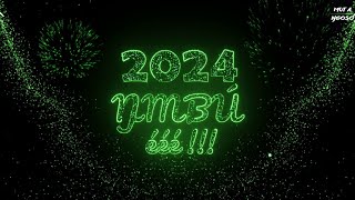 Bonne année 2024 🎊 [upl. by Lleuqram]