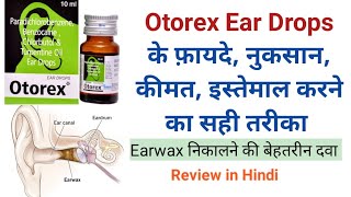 Otorex Ear Drops के फ़ायदे नुकसानकीमत कान की वैक्स निकालने के लिए बेहतरीन l [upl. by Depoliti]