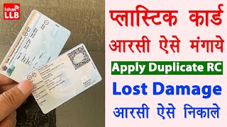 How to apply for duplicate rc online  Duplicate rc kaise nikale  lost rc apply online  Vehicle RC [upl. by Ecnedac]