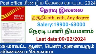 post office recruitment 2024 in tamilnadupost office jobs 2024post office recruitment [upl. by Ylimme394]