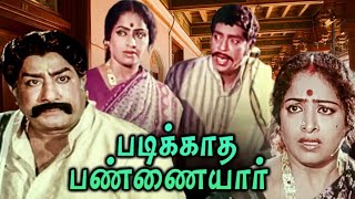 Padikkatha Pannaiyar Full Movie  படிக்காத பண்ணையார்  Sivaji  KR Vijaya Thengai Srinivasan [upl. by Kenna919]