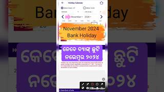 Bank Holidays in November 2024  Odisha Bank holiday calander 2024 bankholidays [upl. by Enirroc]