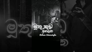 Muthu Kuda Ihalana  මුතුකුඩ ඉහලන  Rohana Weerasinghe rohanaweerasinghe sinhalamusic [upl. by Htennaj309]